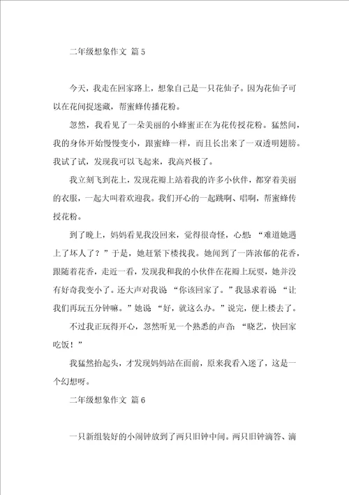 有关二年级想象作文7篇