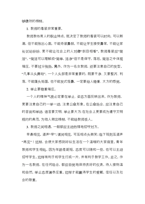 学习教师礼仪心得体会范文（3篇）