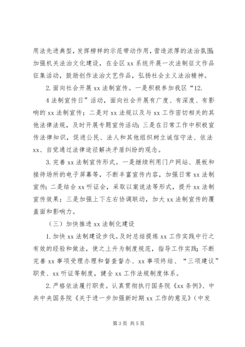 枣林乡公民法制宣传教育第六个五年规划6 (5).docx