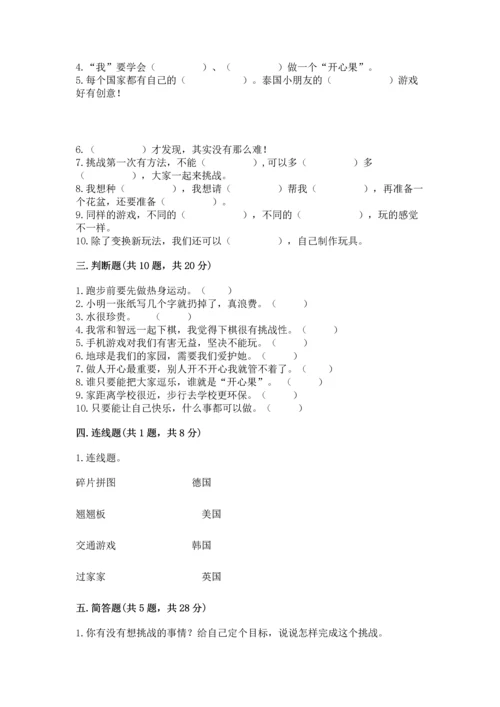 部编版二年级下册道德与法治期末考试试卷附答案【预热题】.docx