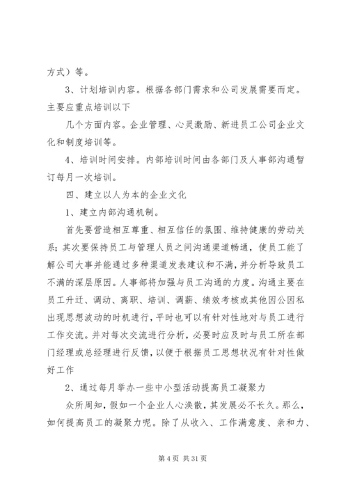 人力资源公司工作计划_1.docx