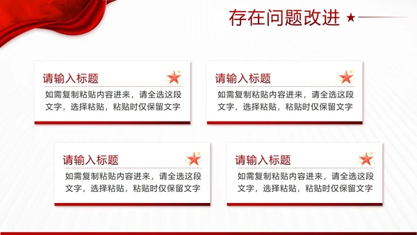 红色实景丝绸党正干部工作述职述廉报告PPT模板