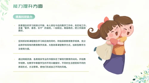 绿色简约清新教师教学培训PPT模板