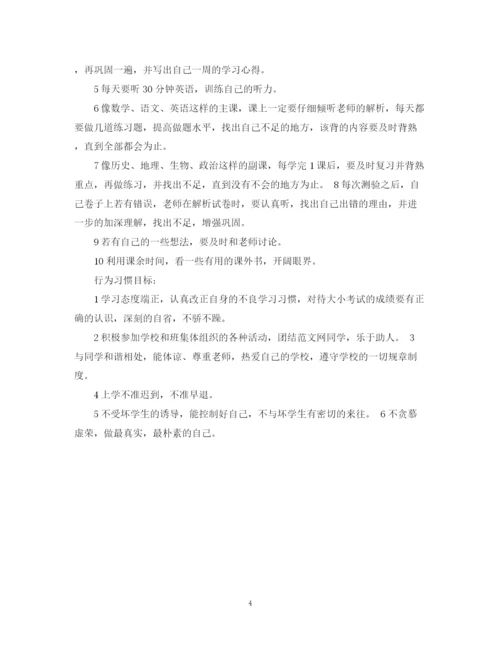 精编之初一学习计划书范文.docx