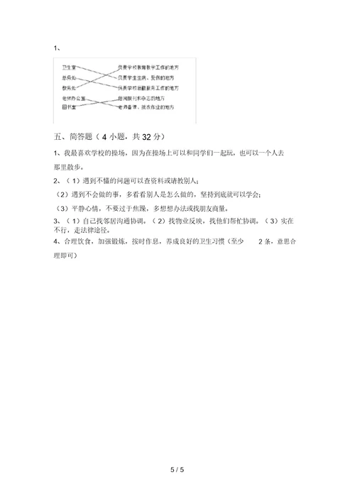 2021年部编版三年级上册《道德与法治》月考考试卷带答案