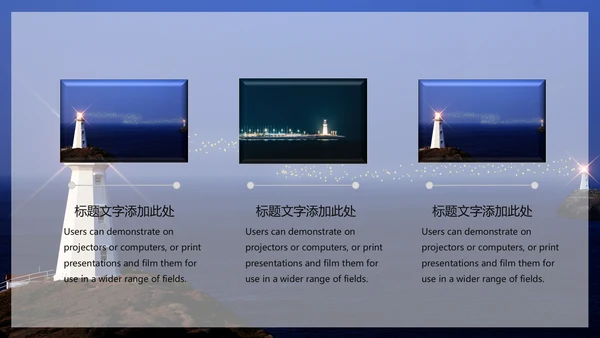 点亮心中的灯塔公益讲座通用PPT模板