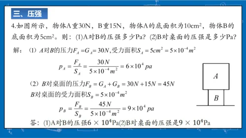 9.1压强（习题课）课件