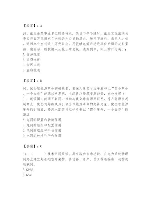 国家电网招聘之公共与行业知识题库及参考答案【预热题】.docx