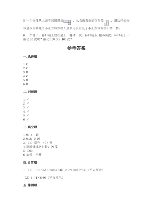 人教版数学五年级下册期末测试卷精品【有一套】.docx
