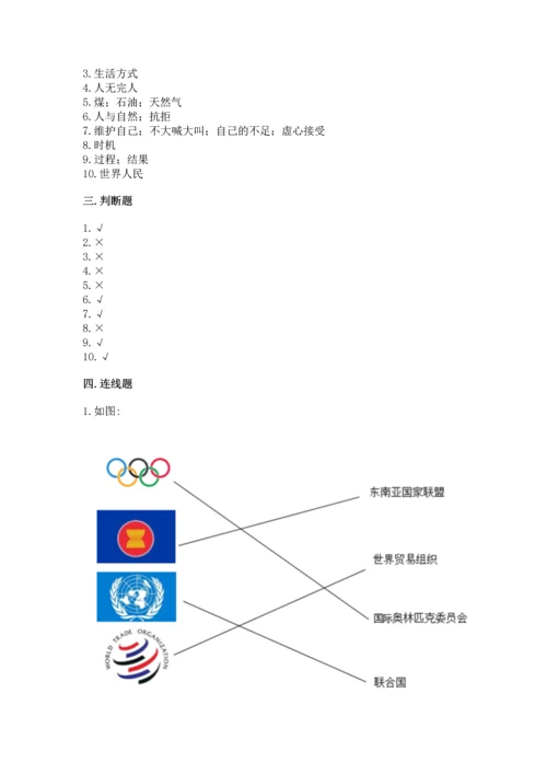 部编版六年级下册道德与法治期末测试卷含答案【研优卷】.docx