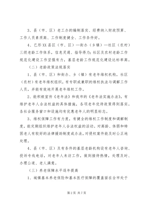 关于开展创建全国老龄工作先进县活动的实施意见.docx