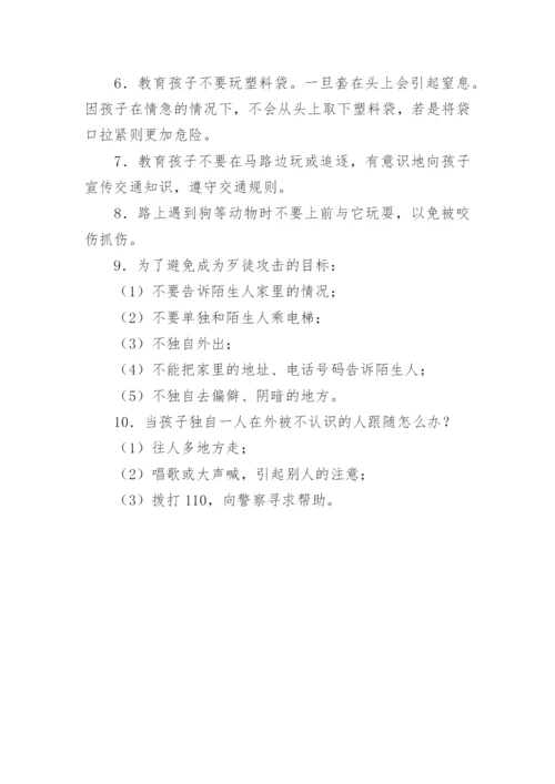 幼儿安全小常识_1.docx
