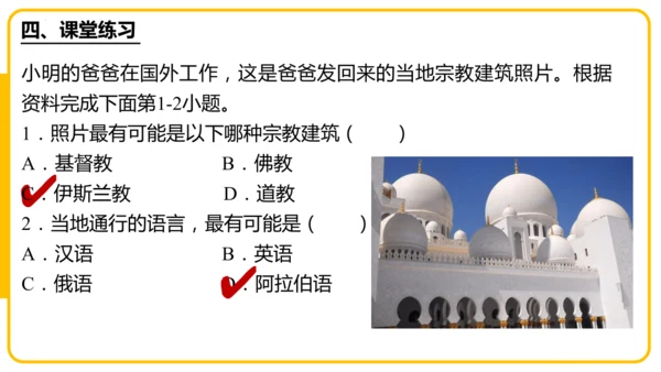 5.3居民与文化——多样的文化（课件46张）