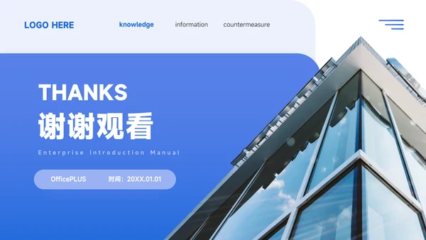蓝色商务扁平企业介绍手册PPT模板