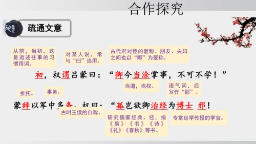 4 孙权劝学 课件