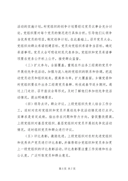 农村党组织开展创先争优部署会讲话.docx