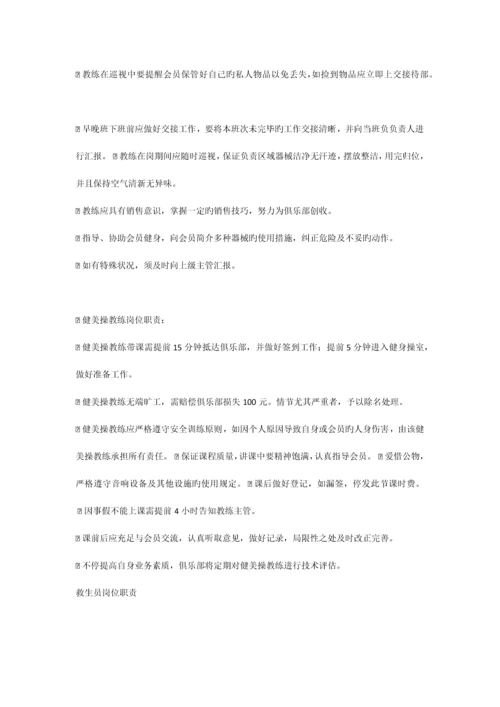 健身俱乐部岗位职责参考.docx