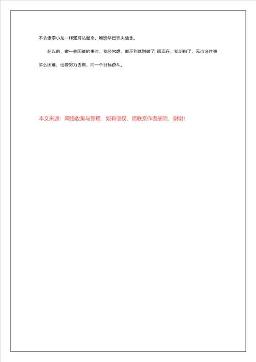 作文为梦想而拼搏