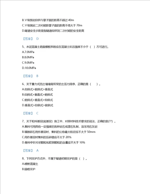 2022年二级建造师二建公路工程实务考试题库自测300题带解析答案贵州省专用