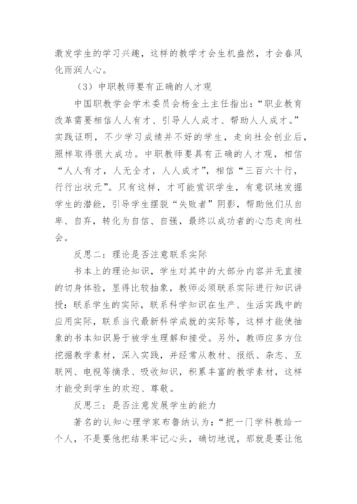 中职教师教学反思.docx