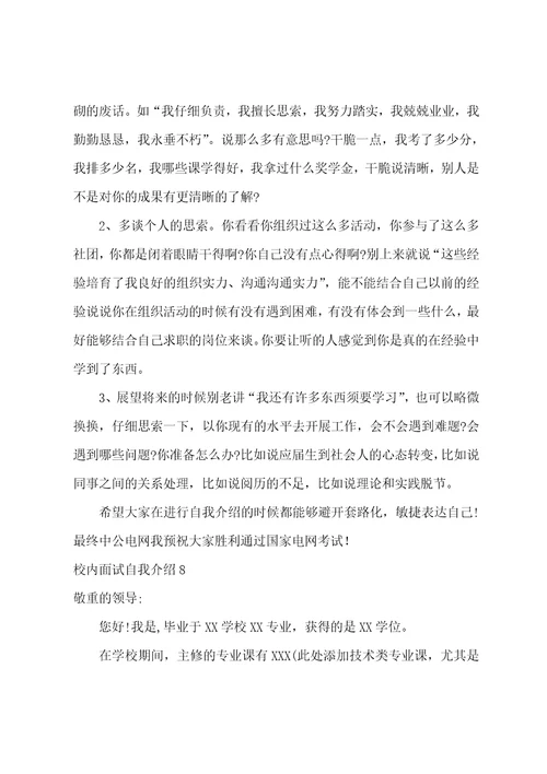校园面试自我介绍