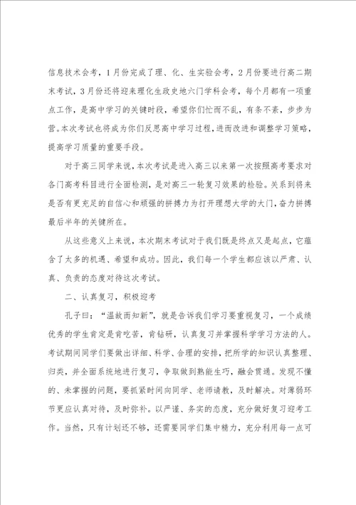 全体教师期末考试动员会议讲话稿