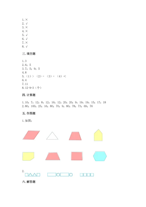 人教版一年级下册数学期中测试卷完美版.docx