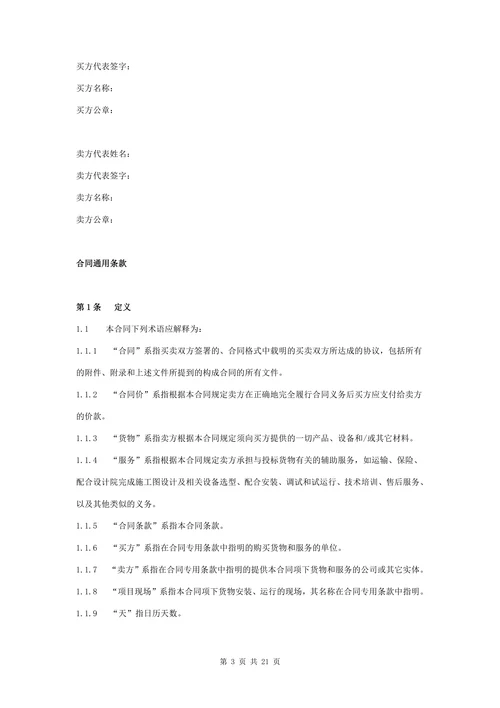 冷却塔设备采购合同协议书范本