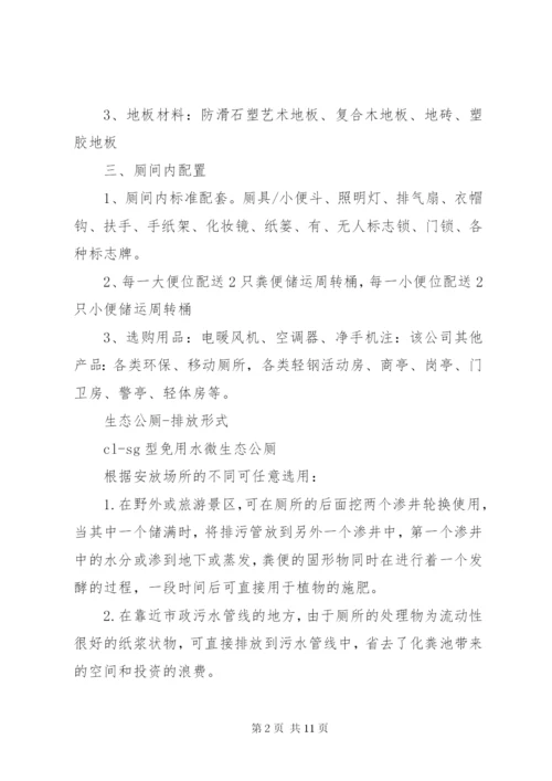 生态公厕竣工总结 (2).docx