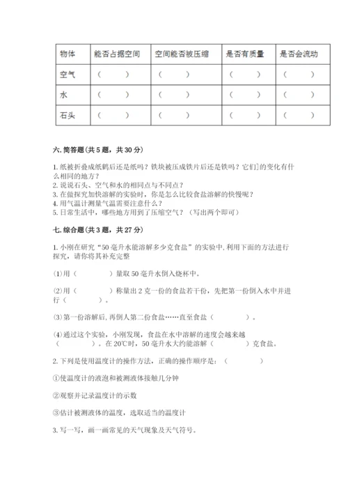 教科版小学三年级上册科学期末测试卷含答案【夺分金卷】.docx