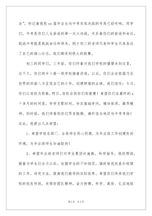 2022初三中考动员会校长发言稿.docx