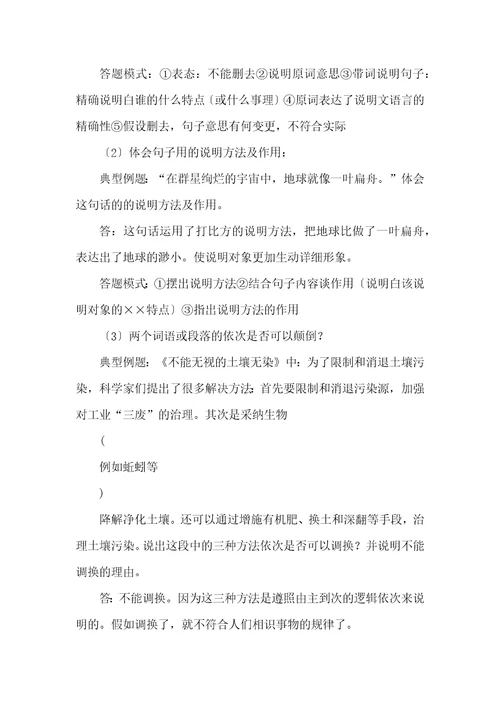 说明文阅读理解