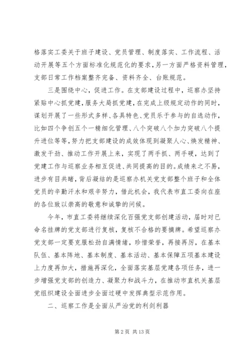 建设新时代模范机关专题党课讲稿.docx