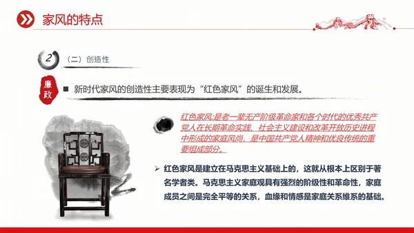 廉政文化传承好家风筑牢廉洁墙通用PPT党课课件