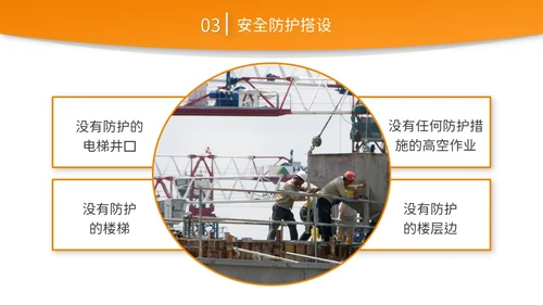 橙黄色简约商务脚手架搭设架体安全防护企业生产PPT模板