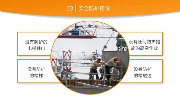 橙黄色简约商务脚手架搭设架体安全防护企业生产PPT模板