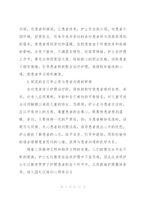 幼儿园礼仪培训心得体会5篇例文.docx