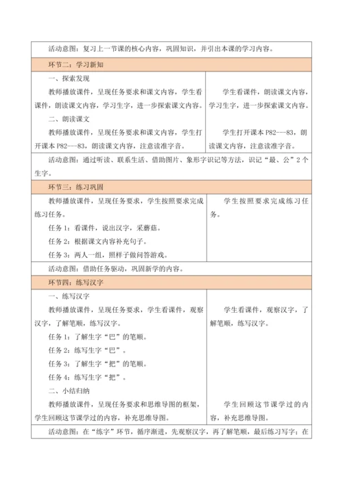 部编1A 第6单元 第6课 比尾巴（2）教学设计