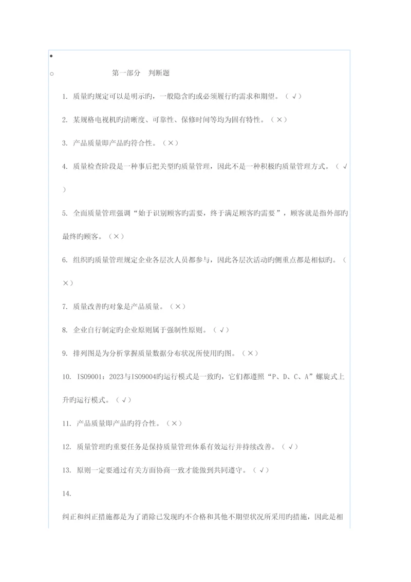 2023年质量管理知识题库.docx