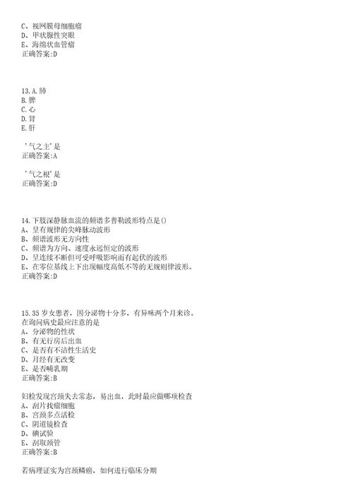 2022年11月江西崇义县事业单位招聘高学历人才医疗岗3人一笔试参考题库含答案