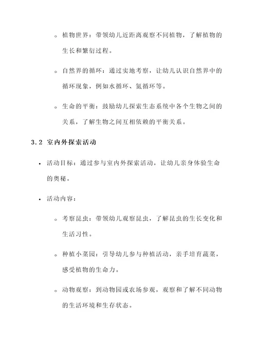 幼儿园生命教育周实施方案