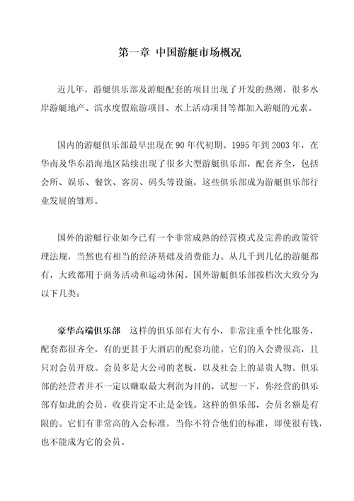 游艇项目商业计划书共23页