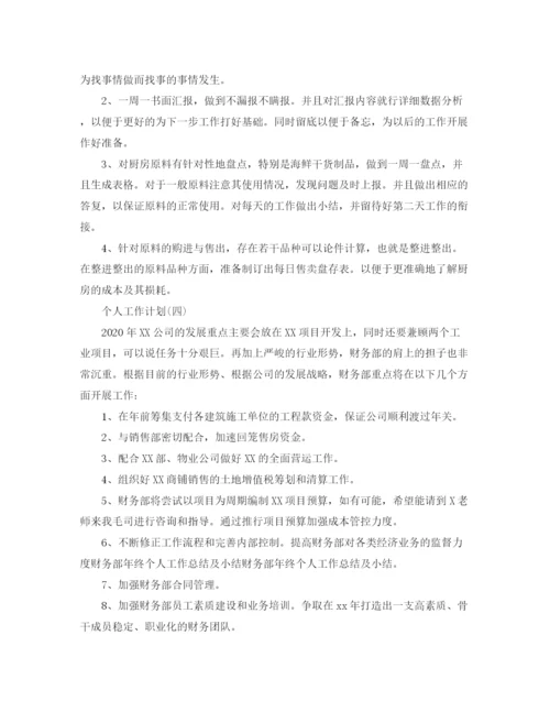 精编之年公司财务部职员的个人工作计划范文.docx