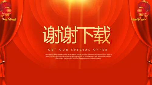 红色喜庆贺岁迎新春春晚联欢晚会动态PPT-