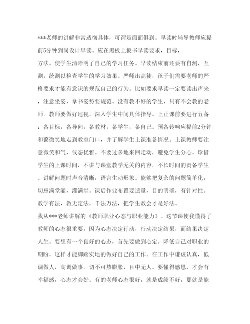 精编新教师岗前培训心得体会范文.docx