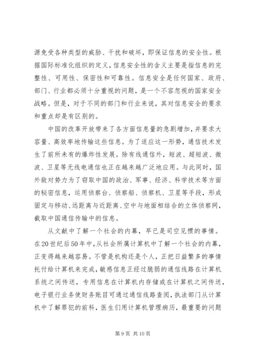 保护信息安全的措施.docx