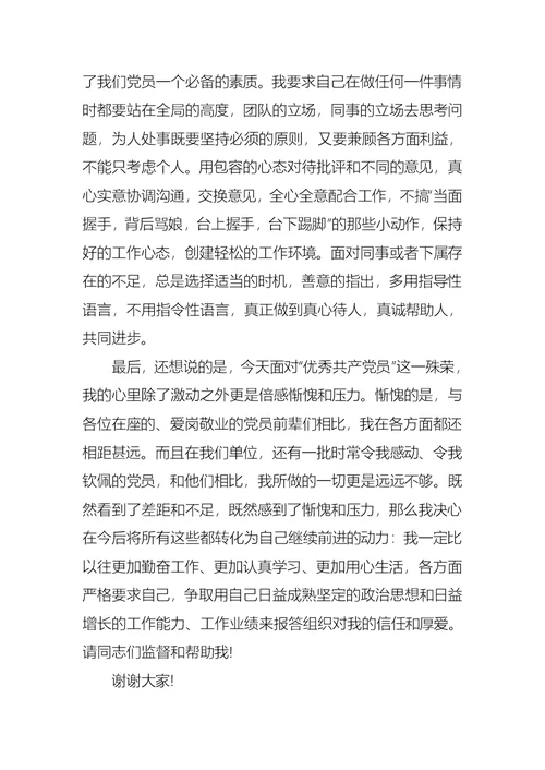 公司优秀共产党员发言稿范文