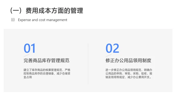 简约风财务会计年终总结