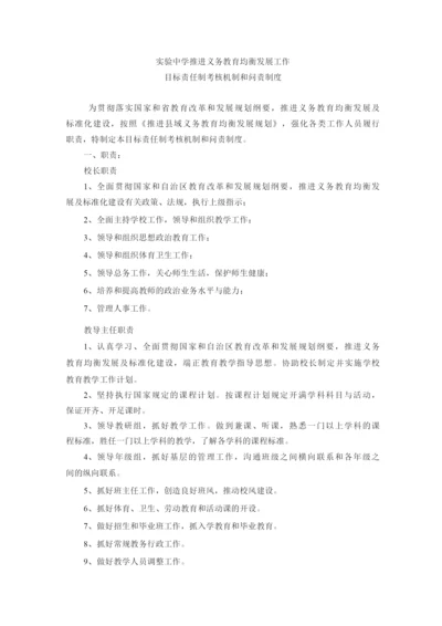 实验中学推进义务教育均衡发展工作目标责任制和问责制度.docx