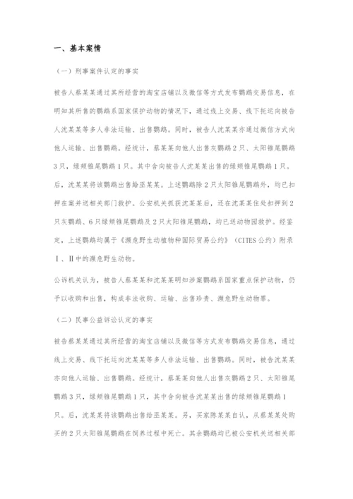 刑事与附带民事公益诉讼事实认定差异的解决及技术考量.docx